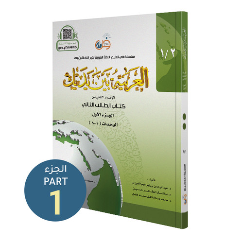 Arabiyyah bayna yadayk - al,